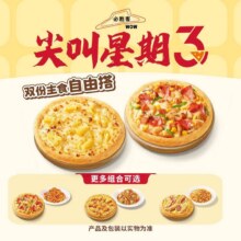 美团到店 必胜客 【必胜客WOW尖叫星期三】经典披萨面饭2件套折14.95元/件，原价54元现仅29.9元