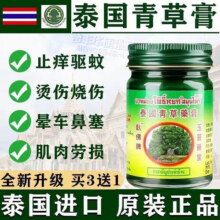 梦丰华黄金卧佛牌青草膏泰国原装进口正品青草绿膏小瓶蚊虫叮咬止痒消肿 15g[卧佛牌] 泰国青草膏金卧佛牌原装进口正品青草药膏京自官方旗舰21元 (满19减1,券后省15)