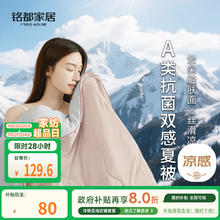 铭都家居 冰丝夏凉被 150*200cm 芭蕾粉79.2元