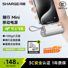 闪极 SHARGE SP012 随行Mini胶囊移动电源 皓月银89元