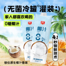 天降礼金:春光食品 海南特产椰汁椰奶 1L*2瓶5.47元/瓶，10.95元+淘金币