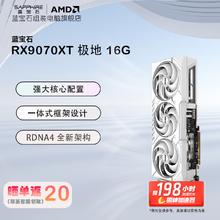 蓝宝石 RX 9070 XT 16G 极地