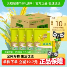 22日0点：福临门 苏软香大米 5kg*4（40斤）134.62元（合67.31元/件、单买1件自行凑单更划算）