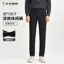TRIES 才子 轻薄透气休闲裤 黑色79元