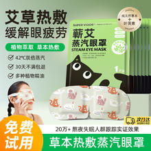 超活力 蒸汽眼罩 缓解眼疲劳眼干热敷 淡化眼袋睡眠遮光医级 10片1元
