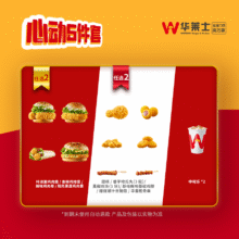 美团到店 华莱士 【随心选】心动6件套（非全国）折2.65元/件，原价41元现仅15.9元