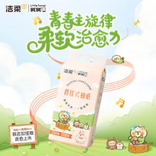 C&S 洁柔 抽纸悬挂式壁挂式纸巾 4层250抽*2提券后4.99元