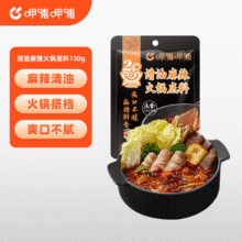 呷哺呷哺 清油 火锅底料 150g 任选4件19.8元（合4.95元/件）