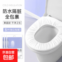 再降价：一次性马桶套坐加厚无菌【5个】白色0.01元