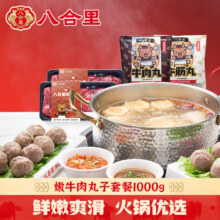 八合里 2-3人潮汕牛肉火锅套餐1000g（牛肉丸 牛筋丸 嫩牛肉）门店口味174.4元（合87.2元/件）