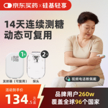 硅基动感轻享分体式可复用动态血糖仪家用24小时检测不扎手指免扎针血糖仪 1发射器+2探头【可用28天】249元 (券后省20)