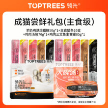 领先成猫尝鲜礼包（新老款随机发货）9.9元（需领券）