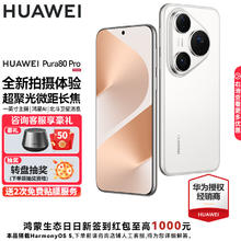 华为 HUAWEI Pura 80 Pro 手机 12GB+512GB 釉白券后4898元