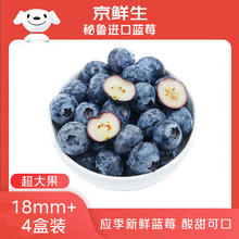 京鲜生 秘鲁蓝莓 18mm+ 约125g/盒 进口蓝莓4盒装49.9元
