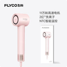 飞科 入门款家用高速吹风机负离子护发FH6370公主粉券后128.8元