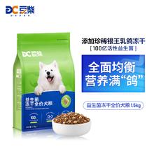 豆柴 docile 乳鸽冻干狗粮益生菌犬粮 通用低敏 1.5kg3斤39元