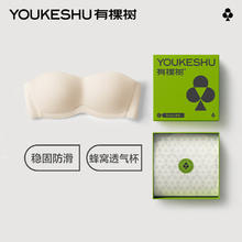 YOUKESHU 有棵树 女士内衣无肩带薄款文胸小胸聚拢防滑裹胸隐形抹胸 肤色44.95元