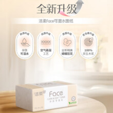 洁柔抽纸粉Face软抽30包*2箱纸巾可湿水面巾纸家用擦手纸餐巾纸 3层 100抽*60包74.8元（需领券）