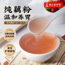 杭州特产！三家村 古法手削纯藕粉 15g*20包/300g￥23.16 2.9折 比上一次爆料上涨 ￥13.27