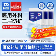 德美舒 振德一次性医用级外科口罩100只 夏季亲肤透气 三层防晒防花粉尘细菌13.9元