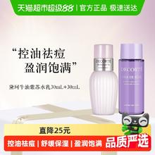 COSME DECORTE 黛珂 紫苏水+牛油果乳液30ml+30ml27.9元