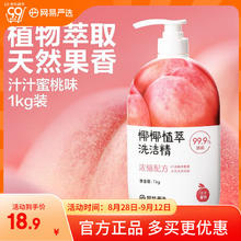 网易严选 椰椰植萃洗洁精 1kg 蜜桃味1.88元
