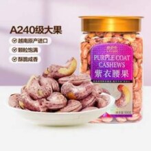 来伊份 紫衣腰果 500g*2件59.8元包邮（29.9元/件）