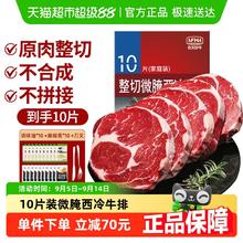 农夫好牛 西冷牛排原肉整切牛排1kg/10片（赠黑椒酱+刀叉）券后84.55元