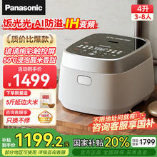 松下 Panasonic 锈钢内胆煮饭锅2-8人IH变频加热电饭锅一级能效 4L1199.2元