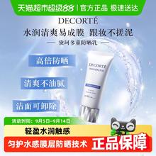 COSME DECORTE 黛珂 多重防晒乳 SPF50+ PA++++ 35ml73.95元