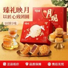 百草味 月观山海广式月饼礼盒 10饼5味 430g17.9元包邮