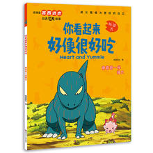 有券的上：宫西达也恐龙系列绘本 像爸爸一样强大4.63元
