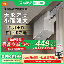 小米 Xiaomi 米家隐藏式智能窗帘家用电动AI语音控制自动智能券后449.65元