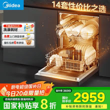 美的 RX600MAX 嵌入式洗碗机 14套2811.24元