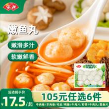 安井 嫩鱼丸 200g12.83元