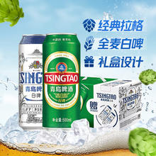 京东PLUS：TSINGTAO 青岛啤酒 经典拉格+全麦白啤 500ml*8听+500ml*2听