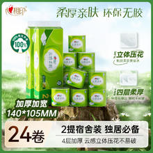 心相印 云感柔肤系列 有芯卷纸34.9元