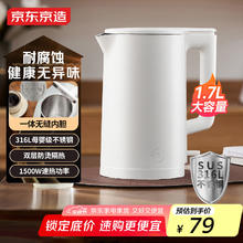京东京造 316L食品级不锈钢烧水壶1.7L 电热水壶 家用电水壶 速热一体无缝内胆食品级热水壶 自动断电78.3元