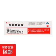 0红霉素软膏 1%*10g/盒 1盒0.99元