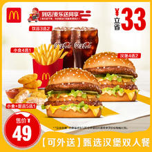 麦当劳 McDonald's 甄选汉堡双人餐 单次券