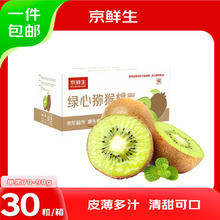 京鲜生 每粒0.5元！京鲜生 陕西徐香绿心猕猴桃 30粒券后17.99元