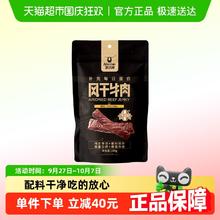 科尔沁 风干牛肉原味内蒙特产易撕好嚼配料清洁券后30元