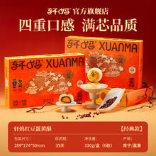 轩妈 经典红豆蛋黄酥 330g+330g 包装29.8元