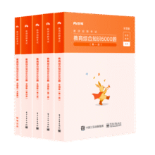 粉笔教师招聘考试2026教育综合知识6000题教师考编用书真题库教育理论综合公共基础76元 (券后省20)