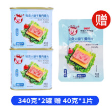 小猪呵呵 轻食火腿午餐肉罐头 340g*2罐 赠40g*1片