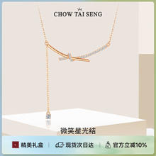 CHOW TAI SENG 周大生 破价！微笑星光结纯银项链