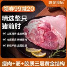 1号会员店 高金食品 贵州精选猪前肘2.2斤*2件