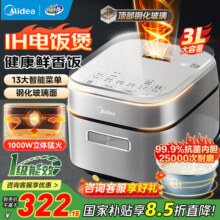美的（Midea）ih电饭煲3升家用电饭锅2-3-5人抗菌青瓷系列立体猛火加热陶瓷内胆微压一键柴火饭多功能预约米饭锅 【1级能效】IH立体加热-MB-HC3032 3L