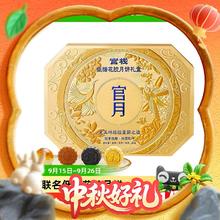 官栈 【中秋礼盒】官栈x陶陶居低糖花胶月饼流心黑松露礼盒送礼50gx8券后144元