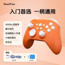 SHANWAN Q34B三模多平台双马达陀螺仪山弯手柄游戏手柄霍尔摇杆17.94元